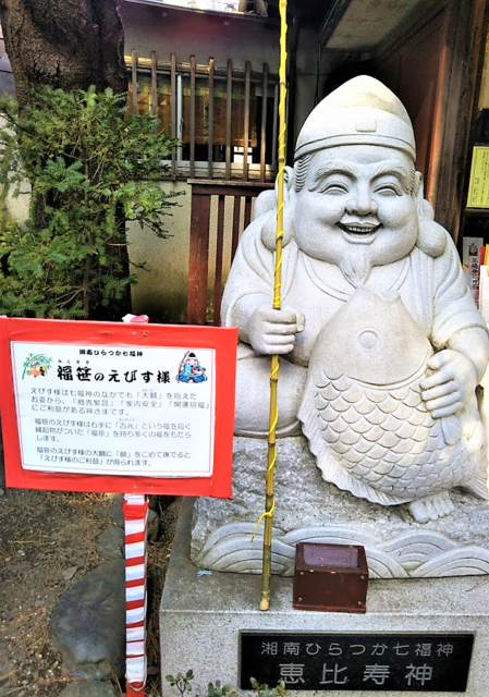えびす様.png