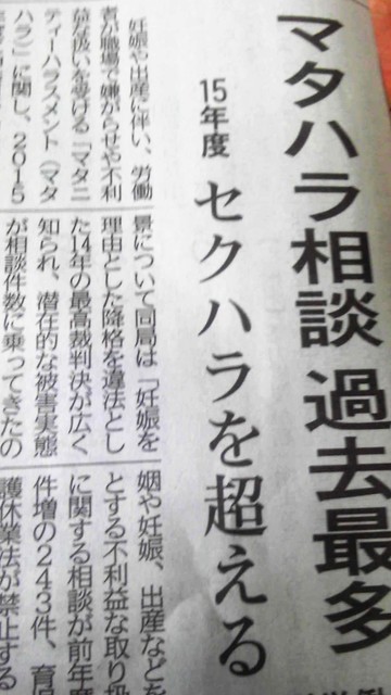 マタハラ.jpg