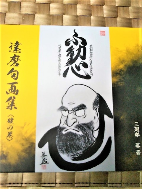 三廻部先生.jpg