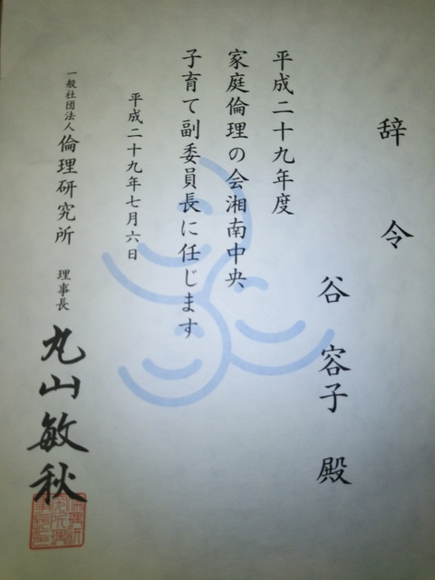 子育て副委員長.jpg