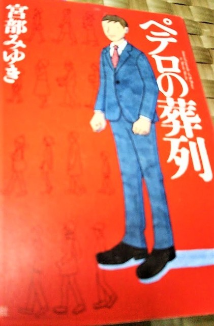 宮部みゆき.jpg