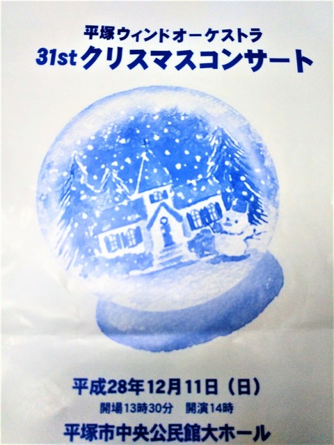 平塚ウィンドオーケストラ.jpg
