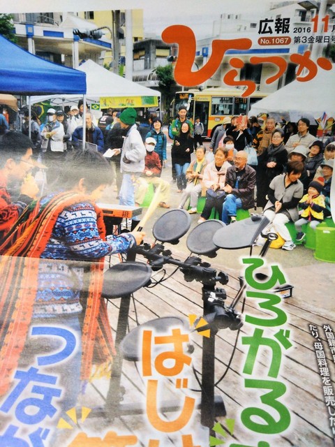 広報ひらつか.jpg