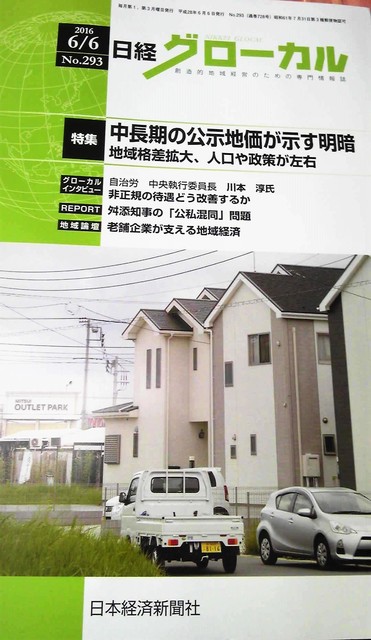日経ぐローカル.jpg