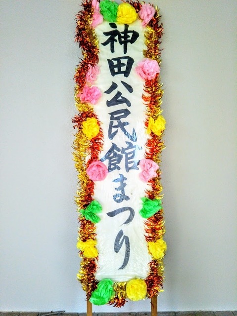 神田公民館.jpg