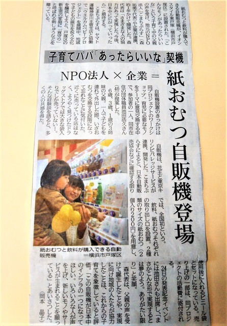 紙おむつ自販機.jpg