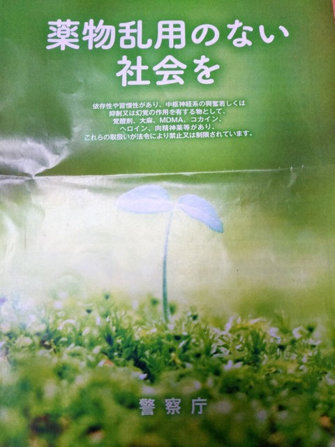 警察庁.jpg