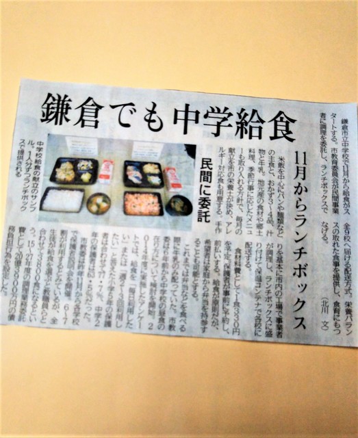 鎌倉給食.jpg