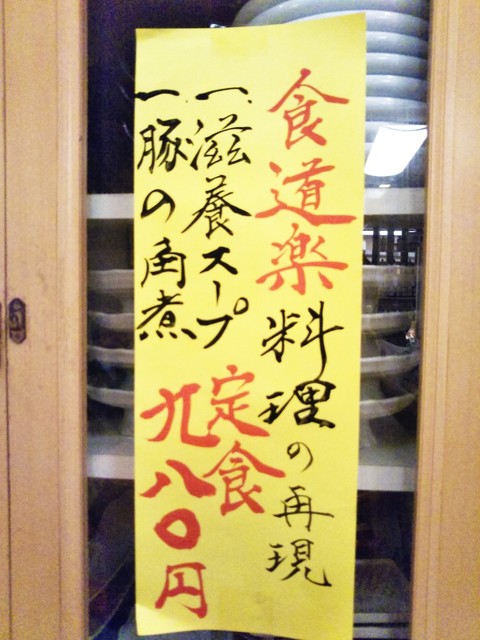 食道楽定食.jpg