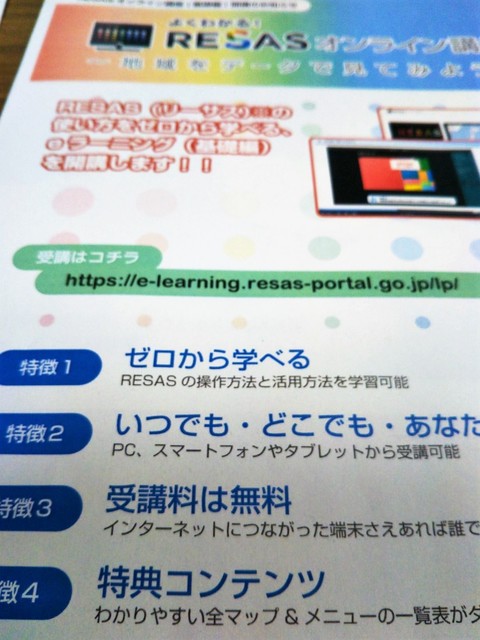 resas無料講座.jpg